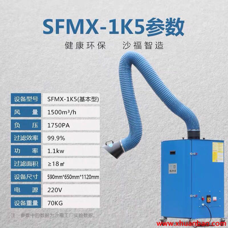 SHAF沙福苏州  经济移动式型单臂烟尘净化器 焊烟净化 粉尘净化器 厂家直销  可定制