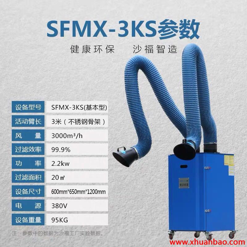 SHAF沙福苏州  经济移动式型双臂烟尘净化器 焊烟净化 粉尘净化器 厂家直销  可定制
