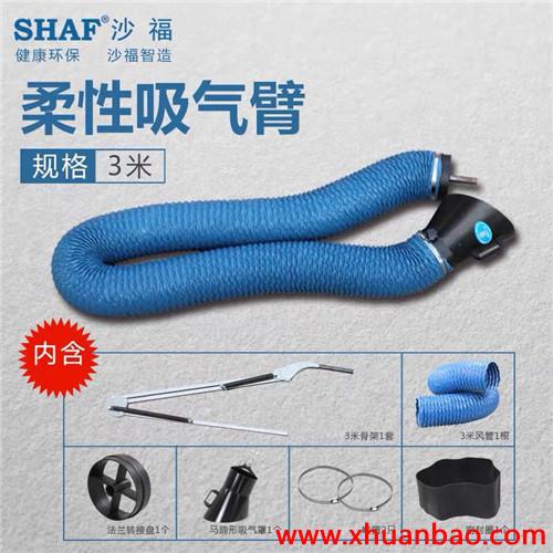 SHAF沙福 万向柔性吸气臂 活动臂  3米/4米/5米支持定制 除尘设备配件