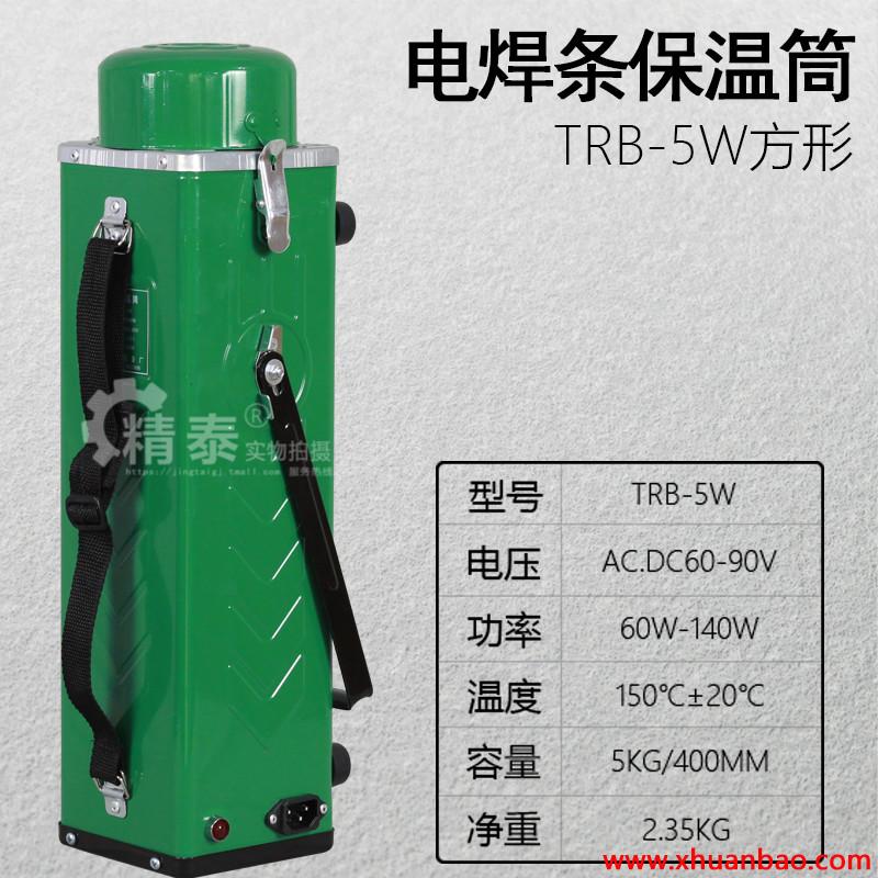 广东江门 精泰电焊条烘干筒保温桶 TRB-5G 5KBT带温度显示5公斤可调温220V