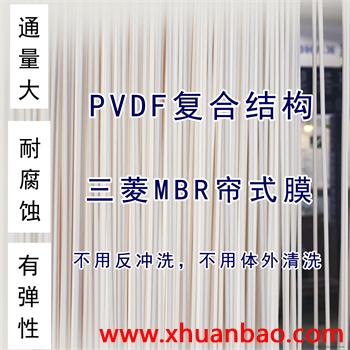 PVDF中空纤维膜/三菱帘式MBR膜堆组件/设备