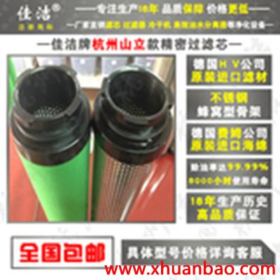 安徽合肥进口杭州山立滤芯替代滤芯SLAF-30HA/A|SLAF-100HT，进口材料
