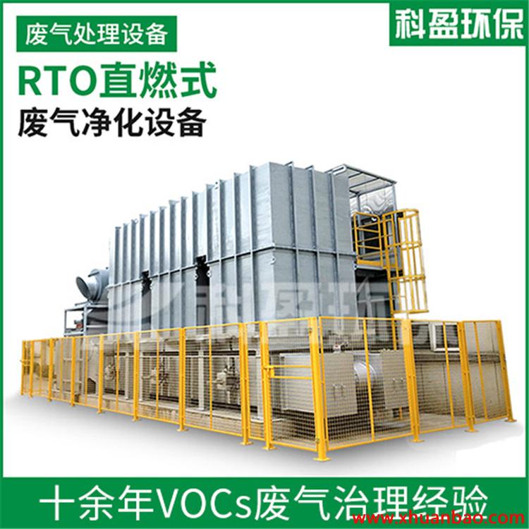 工业有机vocs废气燃烧RTO原理设备