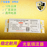 广东星普品质款过流保护光氧灯管镇流器整流器 替换XP-800-150w