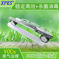 广东佛山高强度VOCs废气处理紫外线消毒灯防爆耐高温XPES制造商